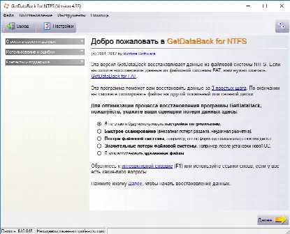 Скриншот №1 к программе GetDataBack for NTFS