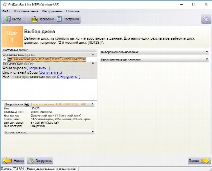 Скриншот №2 к программе GetDataBack for NTFS