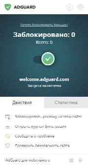 Скриншот №1 к программе Adguard для Chrome