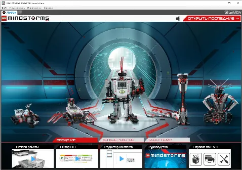 Скриншот №1 к программе LEGO MINDSTORMS EV3