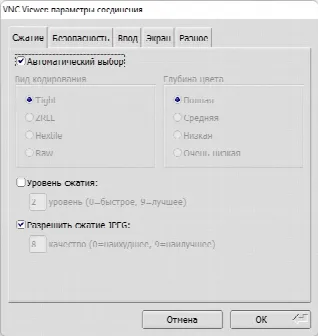Скриншот №2 к программе TigerVNC