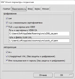 Скриншот №3 к программе TigerVNC