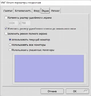 Скриншот №4 к программе TigerVNC