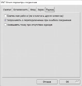 Скриншот №5 к программе TigerVNC