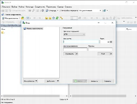 Скриншот №4 к программе WinSCP