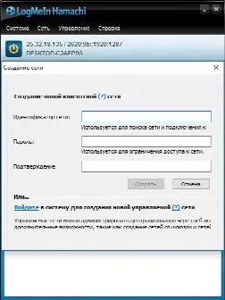 Скриншот №2 к программе Hamachi