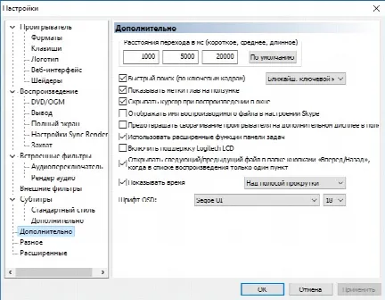 Скриншот №5 к программе Media Player Classic - Home Cinema