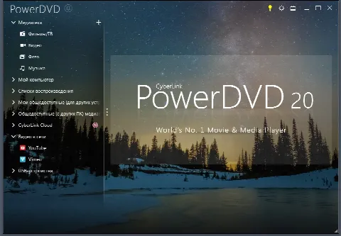 Скриншот №2 к программе Cyberlink PowerDVD Ultra
