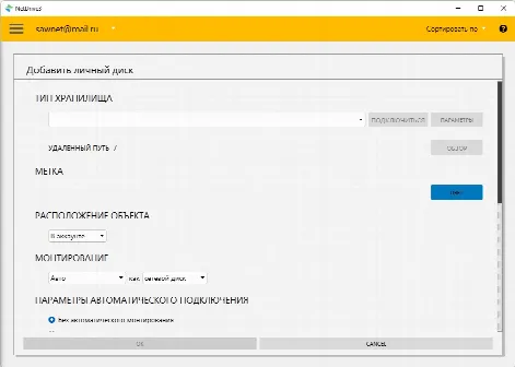 Скриншот №1 к программе NetDrive