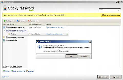 Скриншот №1 к программе Sticky Password FREE