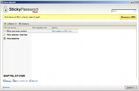 Скриншот №1 к программе Sticky Password Premium