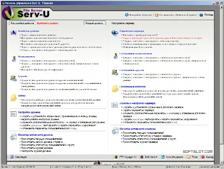 Скриншот №1 к программе Serv-U