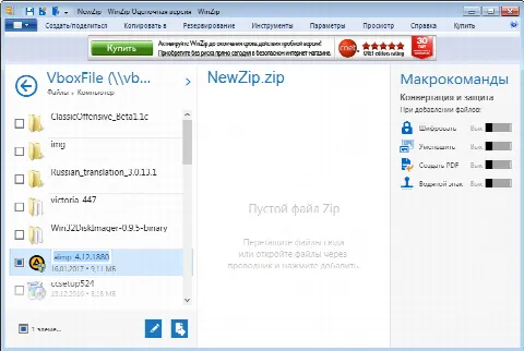 Скриншот №2 к программе WinZip