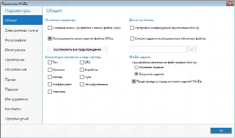 Скриншот №3 к программе WinZip