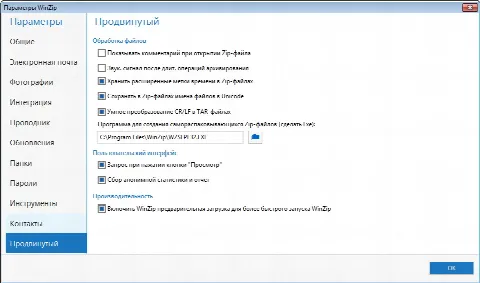 Скриншот №4 к программе WinZip
