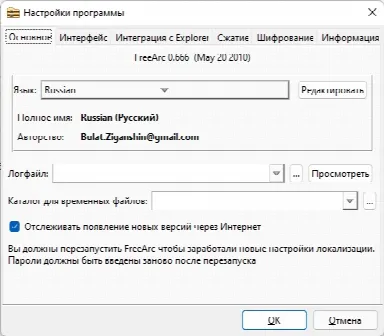 Скриншот №2 к программе FreeArc