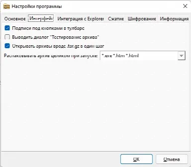 Скриншот №3 к программе FreeArc