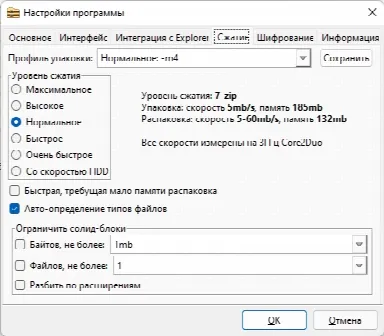 Скриншот №4 к программе FreeArc