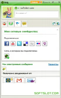 Скриншот №1 к программе ICQ (Аська)
