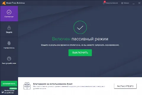 Скриншот №1 к программе Avast Free Antivirus
