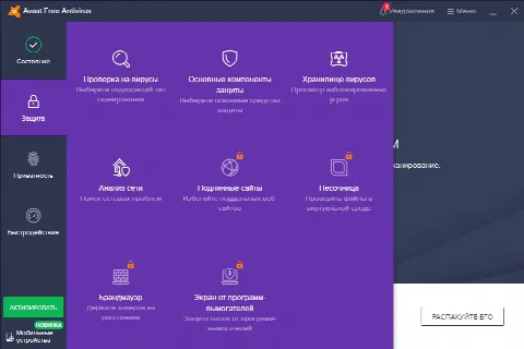 Скриншот №2 к программе Avast Free Antivirus