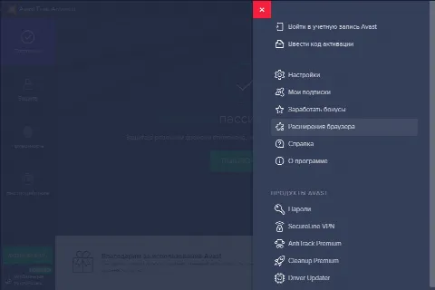 Скриншот №5 к программе Avast Free Antivirus