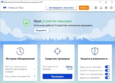 Скриншот №1 к программе Malwarebytes