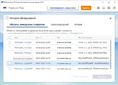 Скриншот №2 к программе Malwarebytes