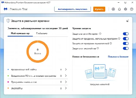 Скриншот №4 к программе Malwarebytes