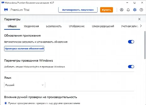 Скриншот №5 к программе Malwarebytes