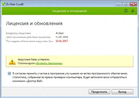 Скриншот №1 к программе Dr.WEB CureIt!