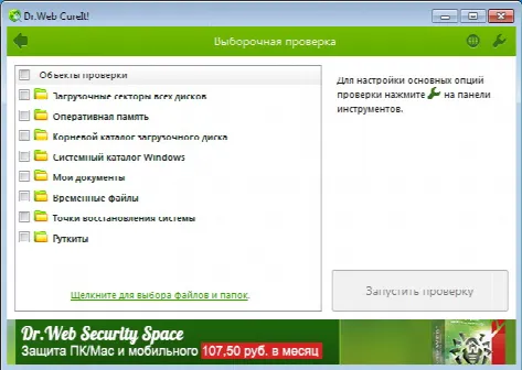 Скриншот №3 к программе Dr.WEB CureIt!