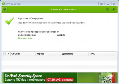 Скриншот №5 к программе Dr.WEB CureIt!