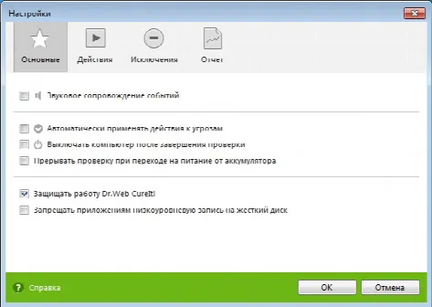 Скриншот №6 к программе Dr.WEB CureIt!
