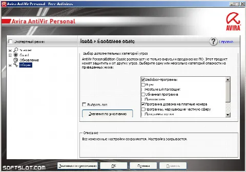 Скриншот №2 к программе Avira Internet Security
