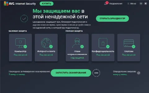 Скриншот №1 к программе AVG Internet Security