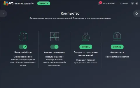 Скриншот №2 к программе AVG Internet Security