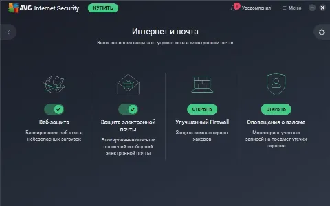 Скриншот №3 к программе AVG Internet Security
