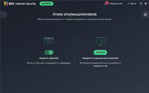 Скриншот №4 к программе AVG Internet Security