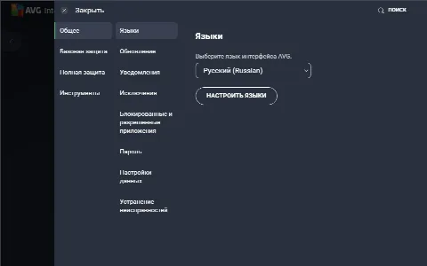 Скриншот №5 к программе AVG Internet Security