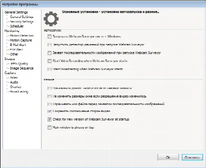 Настройки - Webcam Surveyor