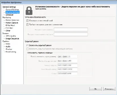Включение скрытого режима - Webcam Surveyor
