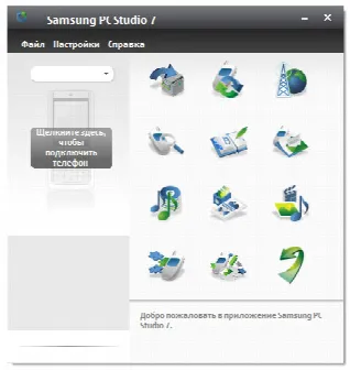 Скриншот №1 к программе Samsung PC Studio