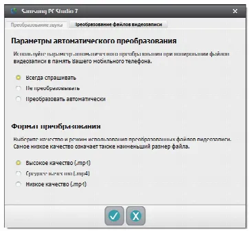 Скриншот №2 к программе Samsung PC Studio