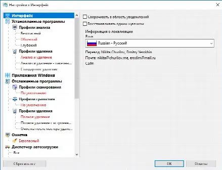 Скриншот №4 к программе Total Uninstall