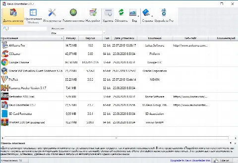 Скриншот №1 к программе Revo Uninstaller