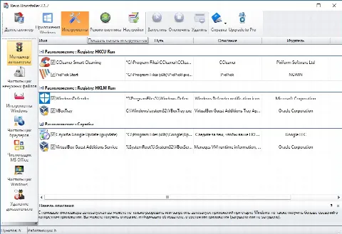 Скриншот №2 к программе Revo Uninstaller