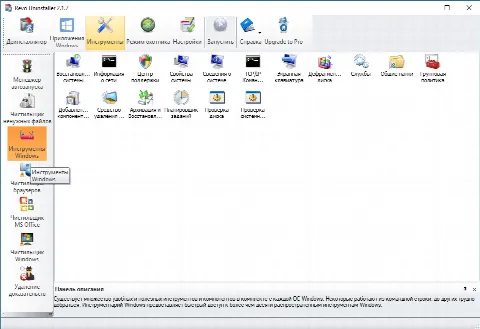 Скриншот №3 к программе Revo Uninstaller