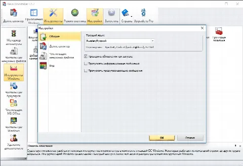 Скриншот №4 к программе Revo Uninstaller