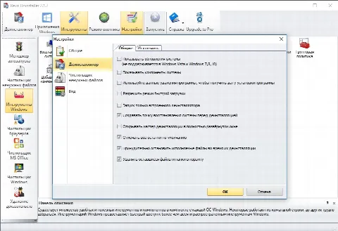 Скриншот №5 к программе Revo Uninstaller